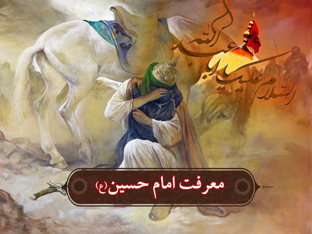 مقام شهادت ائمه و امام حسین علیهم السلام در قرآن